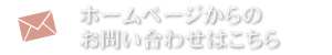 きものたまるや お問い合わせ